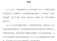 李佳琦方回应买完商品不让换 李佳琦直播间不支持七天无理由退货吗