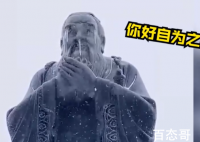 高校孔子雕像被冻得流鼻涕 这所孔子雕像是在那个高校