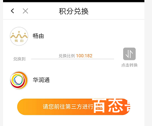 华润通28冲5000积分 2020华润万家积分怎么兑换  