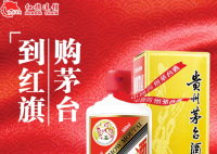 到红旗连锁购飞天茅台预约销售火热进行中 红旗连锁预约平价茅台