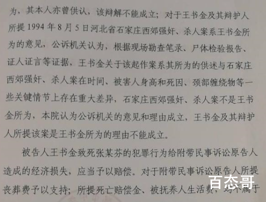 王书金为何没被定为聂树斌案真凶 王书金和聂树斌是什么关系