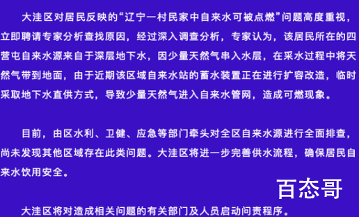 盘锦自来水可燃系地下天然气混入 自来水自然的原因是什么