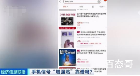 信号贴对手机信号无任何改善 信号贴正常的售价是多少