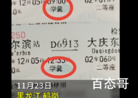 火车票上学生变学彘 是有的学生票都写错字了吗