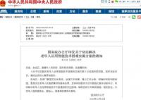 国办发文强调不得拒收现金 拒收现金属于犯法行为吗？