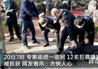 山东拦婚车要钱犯罪团伙落网 要钱犯罪团伙共有几人平均年纪多大