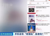 信号贴对手机信号无任何改善 信号贴正常的售价是多少