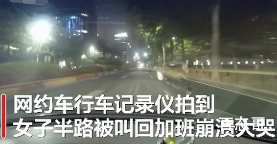 女孩半路被叫回加班崩溃痛哭 该公司做法是不是已经涉及到违法了