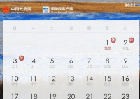 明年放假安排出炉!五一连休5天 2021年国庆假放几天?