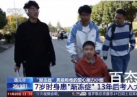 同学接力10年护送渐冻症男孩上学 渐冻症男孩学习成绩怎么样是学霸吗