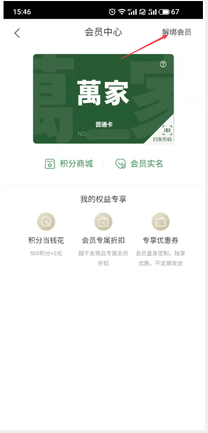 输入姓名与会员卡姓名不一致暂时不能报名参加活动 华润提示姓名不符如何解决