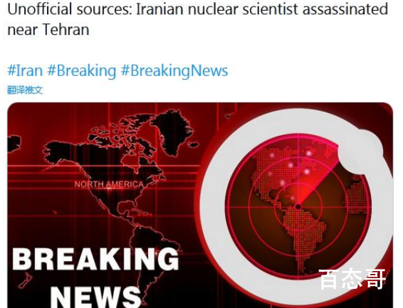 伊朗核科学家在德黑兰附近被暗杀 穆赫森·法赫里扎德是被枪杀的吗