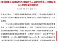 川渝将共同申办2032年夏季奥运会 到底是怎么回事？