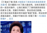 海霞说丁真背后的美值得更多流量 丁真目前的流量算是顶流了吗