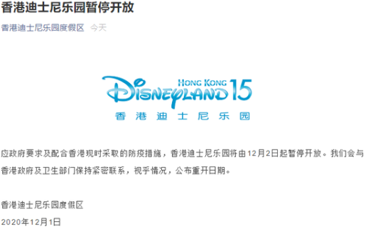 香港迪士尼12月2日起暂停开放 预计什么时候会从新开放
