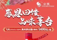 金鹰12月起将放量供应100000瓶53度飞天茅台 为更多消费者提供平价茅台