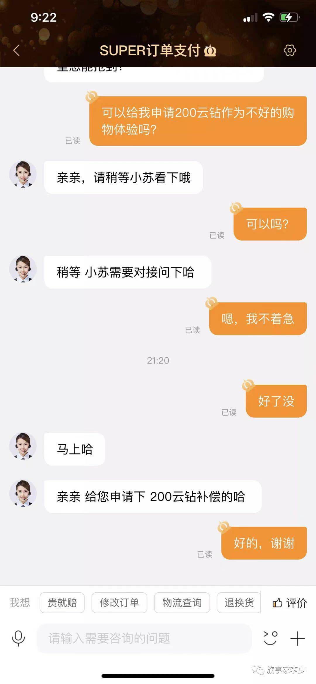  苏宁刷云钻   苏宁200云钻哪里有