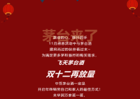华润万家150000瓶飞天茅台酒助你圆满双十二 华润万家双十二再放量