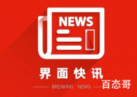 家长举报班主任索贿 教育局通报 到底是什么情况