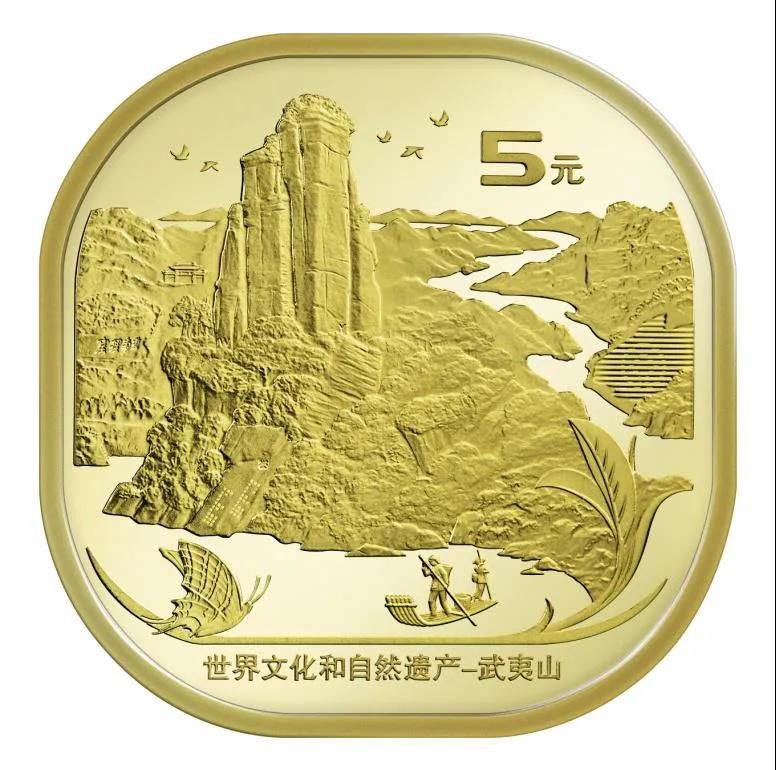 中国人民银行定于2020年12月21日发行世界文化和自然遗产——武夷山普通纪念币一枚