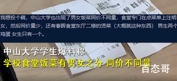 校方回应食堂饭菜男女同价不同量 校方已在核实尽快整改