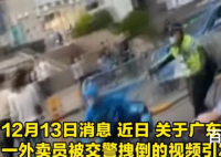 外卖员逆行被交警连人带车拽倒 外卖员将会被怎样处罚？
