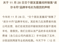 罗永浩直播间所售羊毛衫为假货 老罗本人是怎么会回应的？