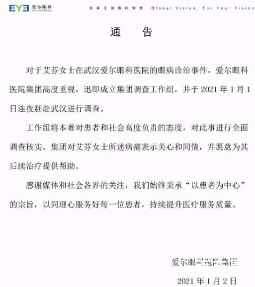 抗疫医生治眼后近乎失明 医院回应到底是后近乎失怎么回事？