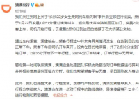 长沙女生乘网约车后失联 滴滴回应女生目前安全了吗？