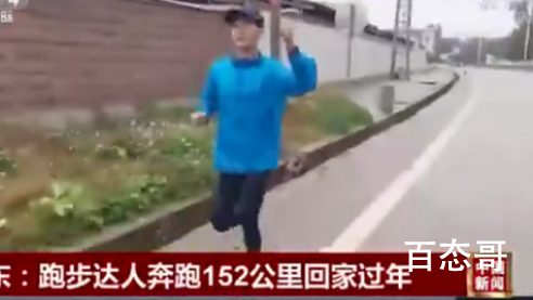 广东小伙奔跑152公里回家过年 广东小伙是哪里人多大年纪
