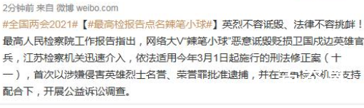 最高检报告点名辣笔小球 辣笔小球是谁个人资料简介