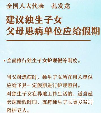 建议独生子女父母患病单位给假期 到底会是怎么回事？
