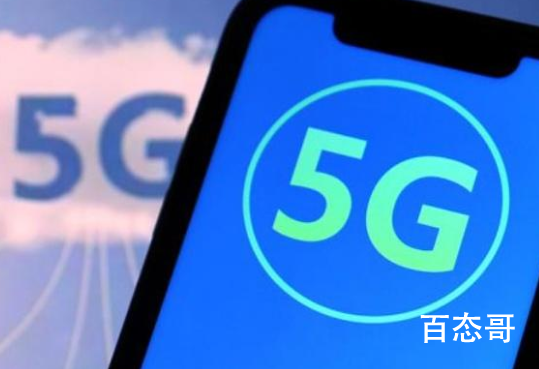 联通电信辟谣首批5G用户被抛弃 5G将会什么时候才能大面积普及