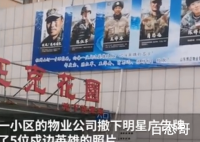 物业撤明星广告牌换成戍边英雄  分别上了那几个戍边英雄