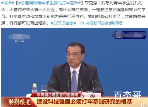 总理嘱咐青年学生要先打牢基础 李总理都说了些什么