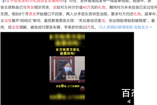 女子送男友40万礼物法官灵魂拷问 女子都送了些什么？