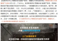 赘婿杀亲埋尸案2人无下落 邻居发声都说了些什么？