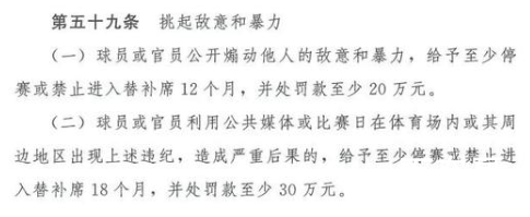 足协禁止利用公共媒体挑起敌意 违者最高将处以至少30万元