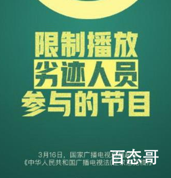 劣迹人员参与的节目将被节目将被限制播放 学艺先学德演戏先做人