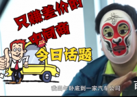 315记者成卧底公司二把手 这是什么神仙操作？