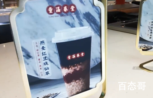 上海老药店推出中药奶茶 中药奶茶卖多少钱一杯？