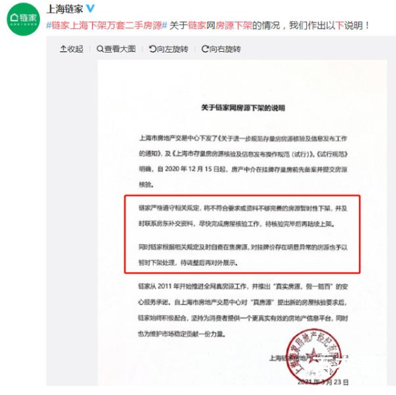 上海链家回应下架万套二手房源 上海链家现在正在上架的还有多少套房？