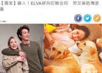台媒称萧亚轩黄皓被狗咬伤 萧亚轩黄皓为什么会被狗咬伤是有人故意的吗？