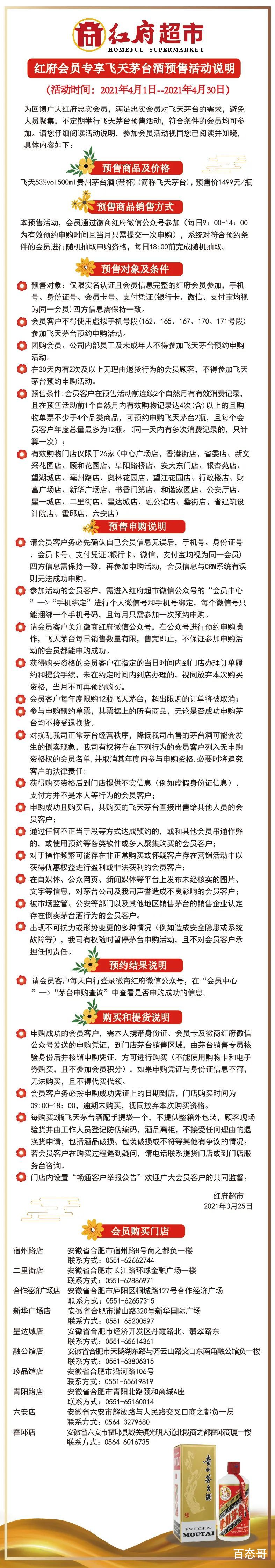 安徽红府超市茅台活动 1499飞天茅台抢购渠道（附预约购买攻略）！