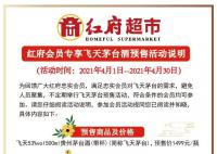 安徽红府超市茅台活动 1499飞天茅台抢购渠道（附预约购买攻略）！