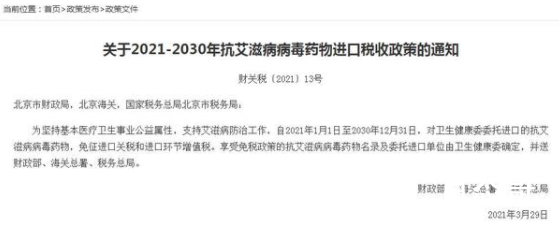 抗艾滋病病毒药物免征进口关税 我国艾滋患者人数是多少？