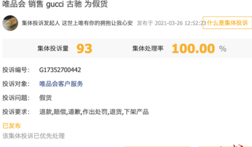 得物鉴定唯品会Gucci腰带为假货 唯品会售假是真的吗？