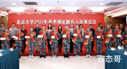 清华北大30名学霸参军入伍 为国防事业添砖加瓦