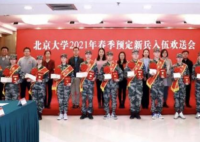 清华北大30名学霸参军入伍 这三十名学子叫什么哪里人？