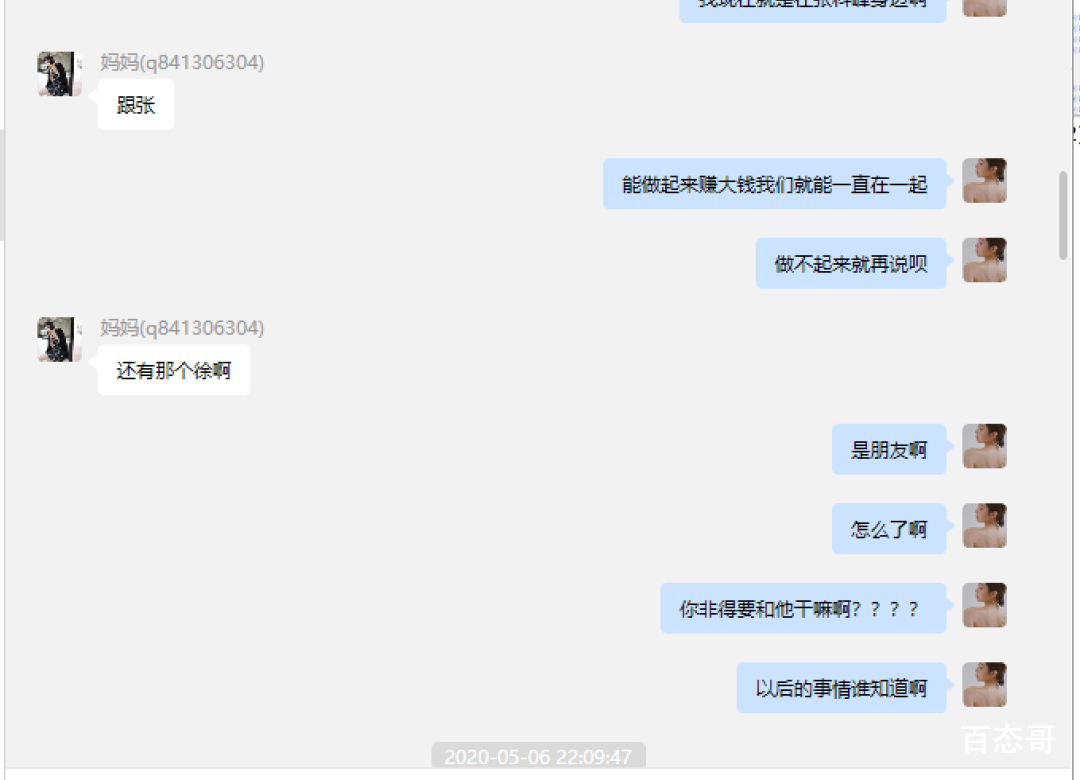 女网红遭CEO男友65页长文控诉 到底是怎么回事？
